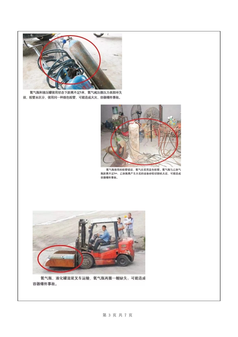 9 气瓶安全隐患.doc_第3页