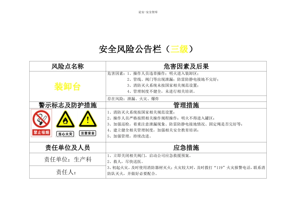 XX企业安全风险公告栏(告知牌).docx_第2页