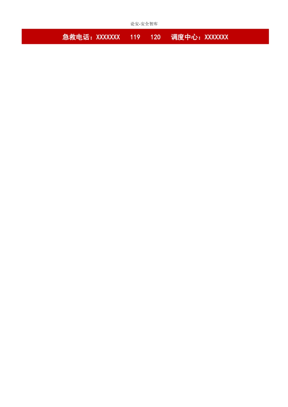 动火作业安全告知卡.docx_第2页