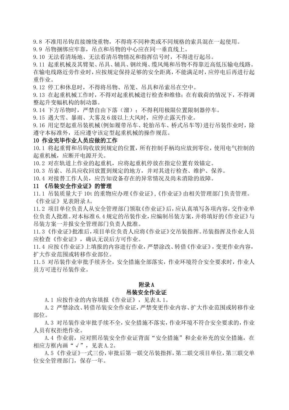 工贸企业八大危险作业安全管理制度汇编.doc_第3页