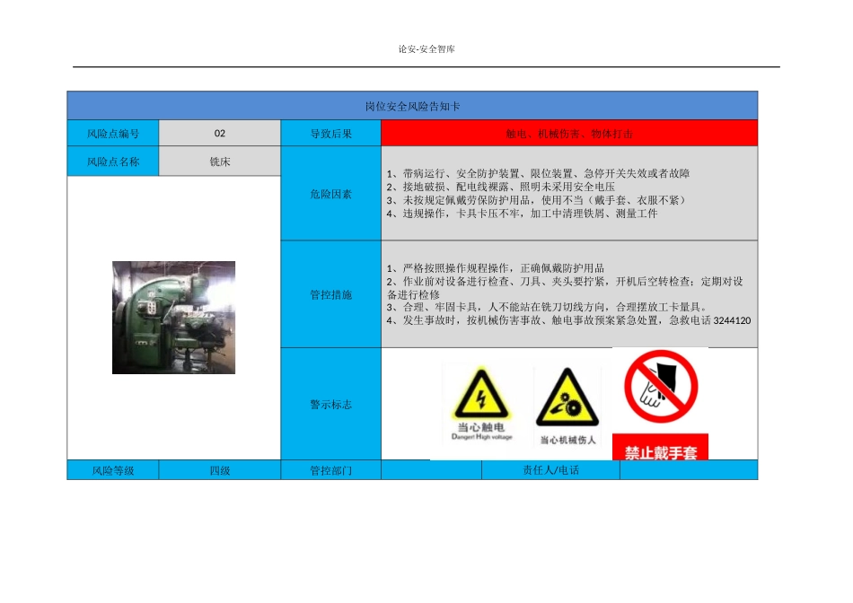 机械加工类风险告知卡.docx_第2页