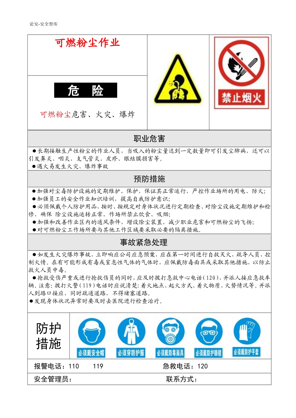 六大危险作业风险告知卡(全套).doc_第3页