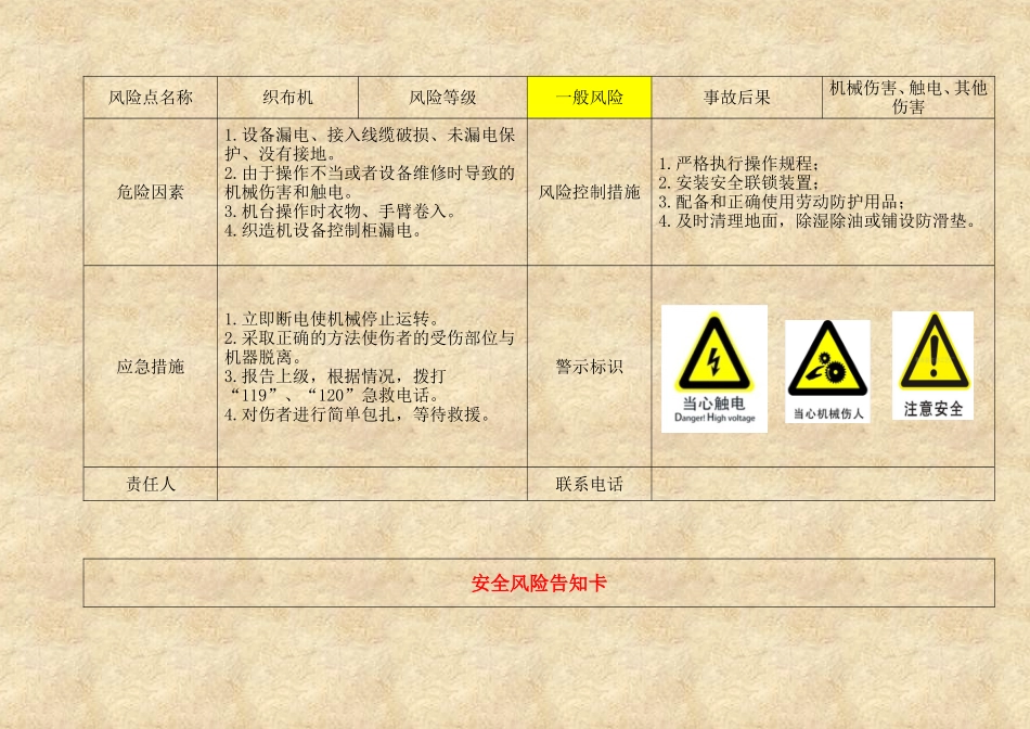 轻纺企业危险源风险告知卡(14页).doc_第2页