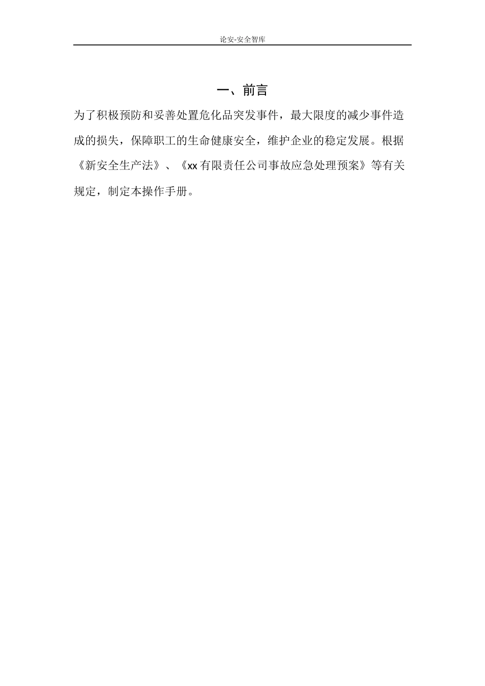 现场应急处置救援流程告知卡(全套).docx_第3页