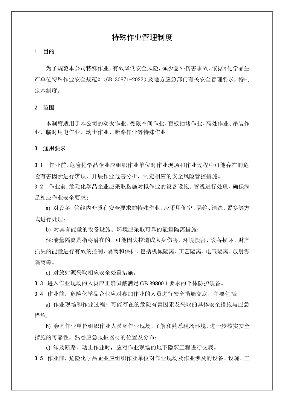 新版八大特殊作业管理制度(依据GB30871-2022编制).doc_第1页