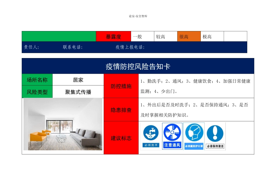 疫情防控风险告知卡.docx_第3页