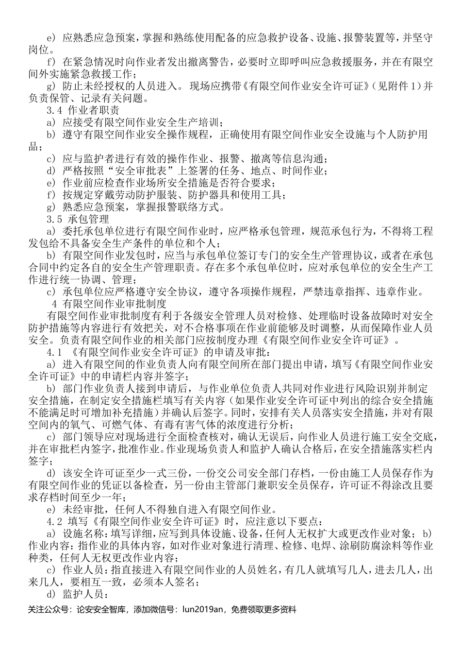 有限空间规程制度、告知卡全套资料(50页).doc_第3页