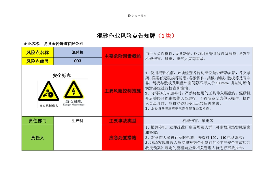 铸造行业风险告知牌.doc_第3页
