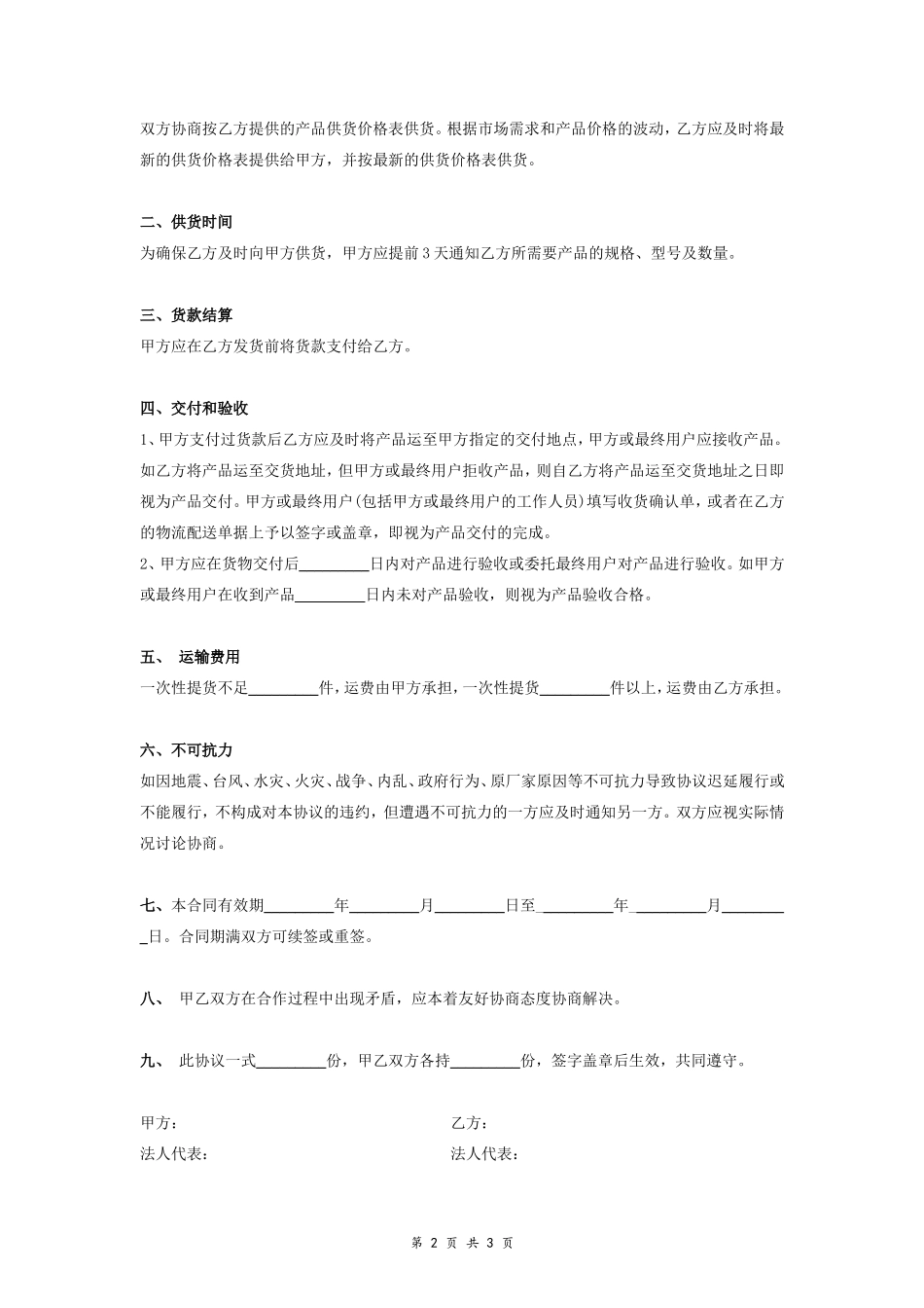 产品供货合同协议范本模板 简洁版.doc_第2页