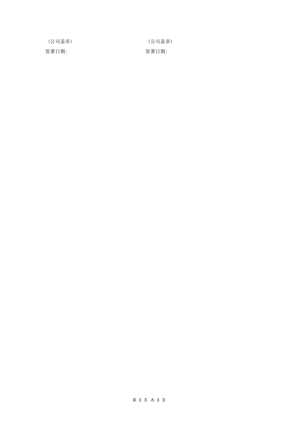 产品供货合同协议范本模板 简洁版.doc_第3页