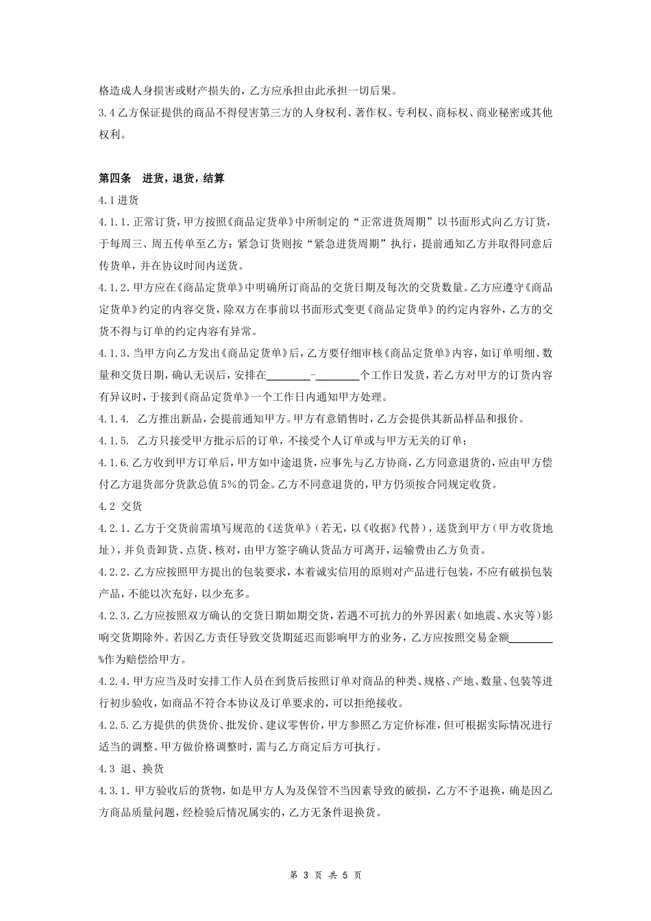 电子商务供货合同协议范本模板 特产.doc_第3页