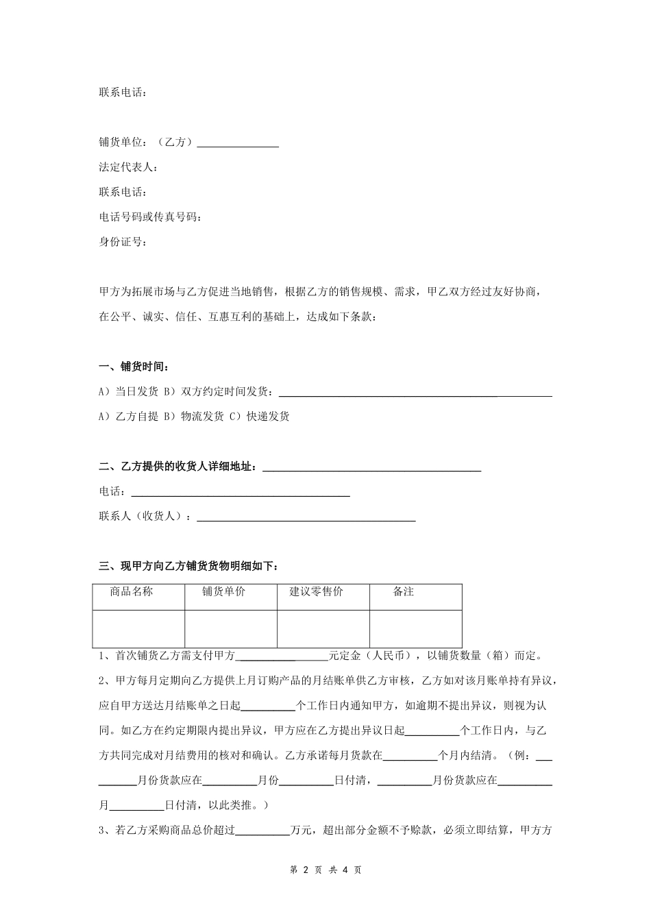 供货合同协议范本模板 标准版.doc_第2页