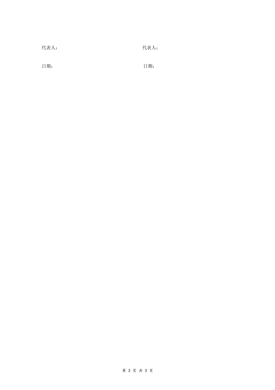 供货合同协议范本模板 设备.doc_第3页