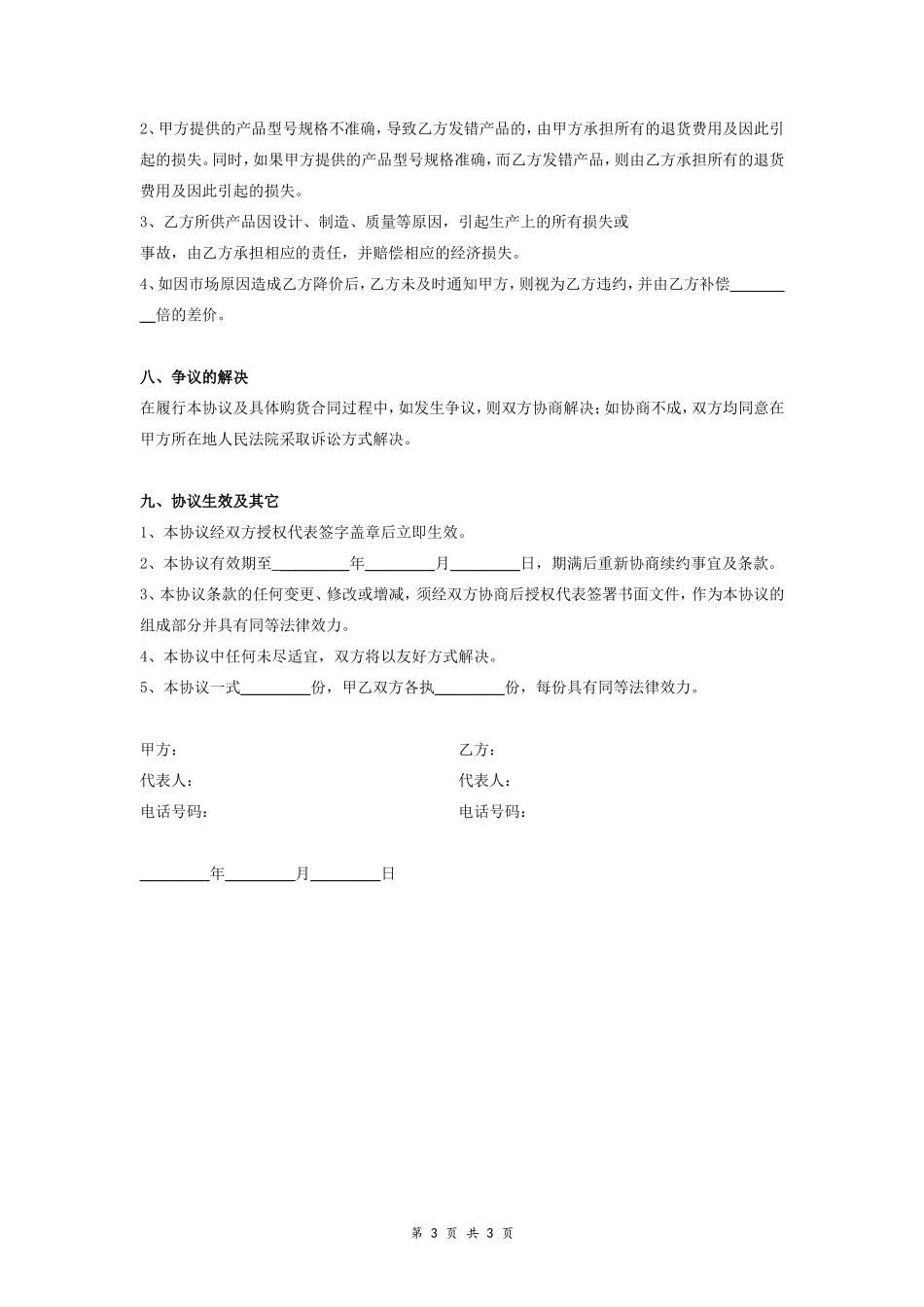 供应商采购合同协议范本模板.doc_第3页