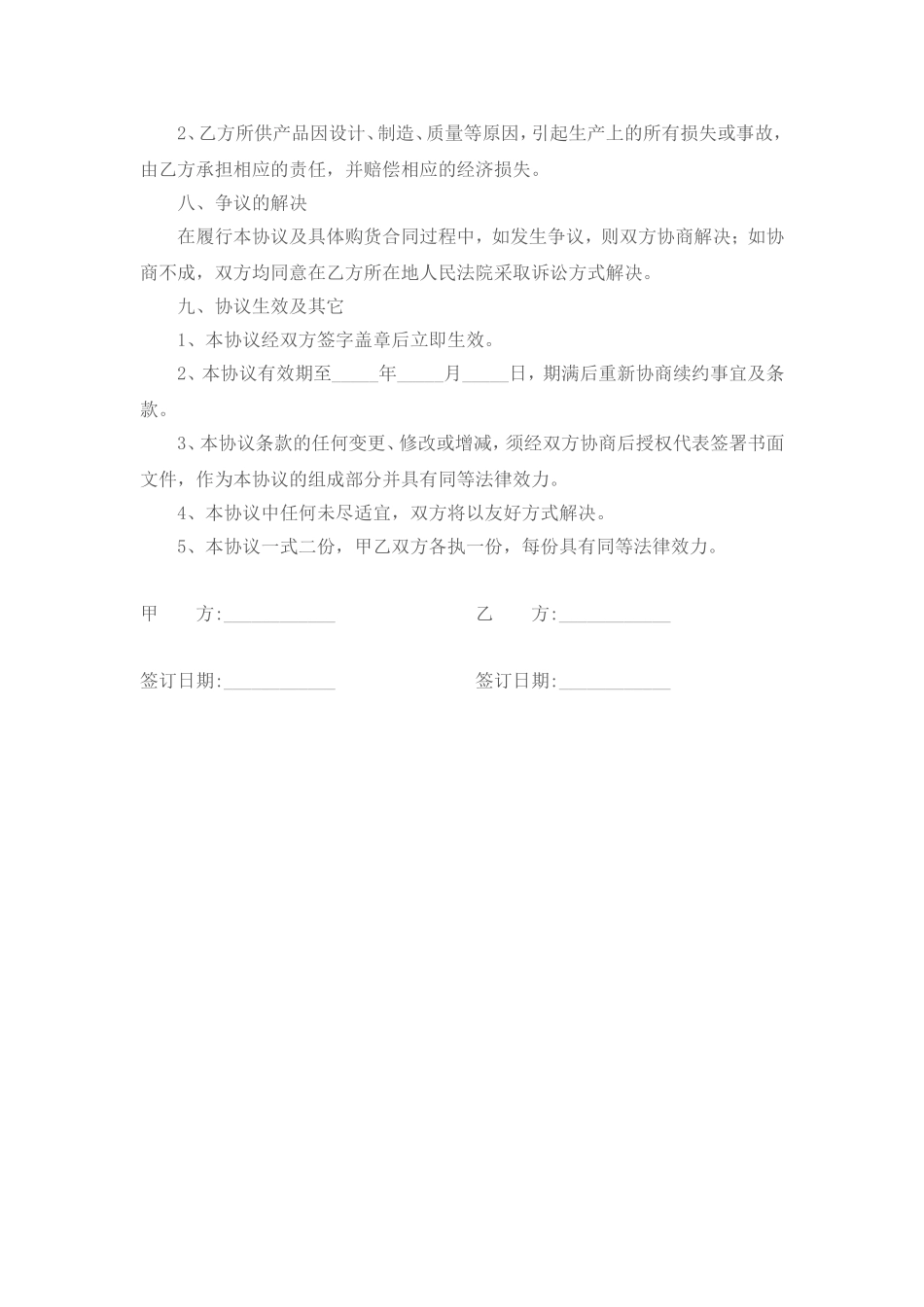 轮胎供货协议书.doc_第2页