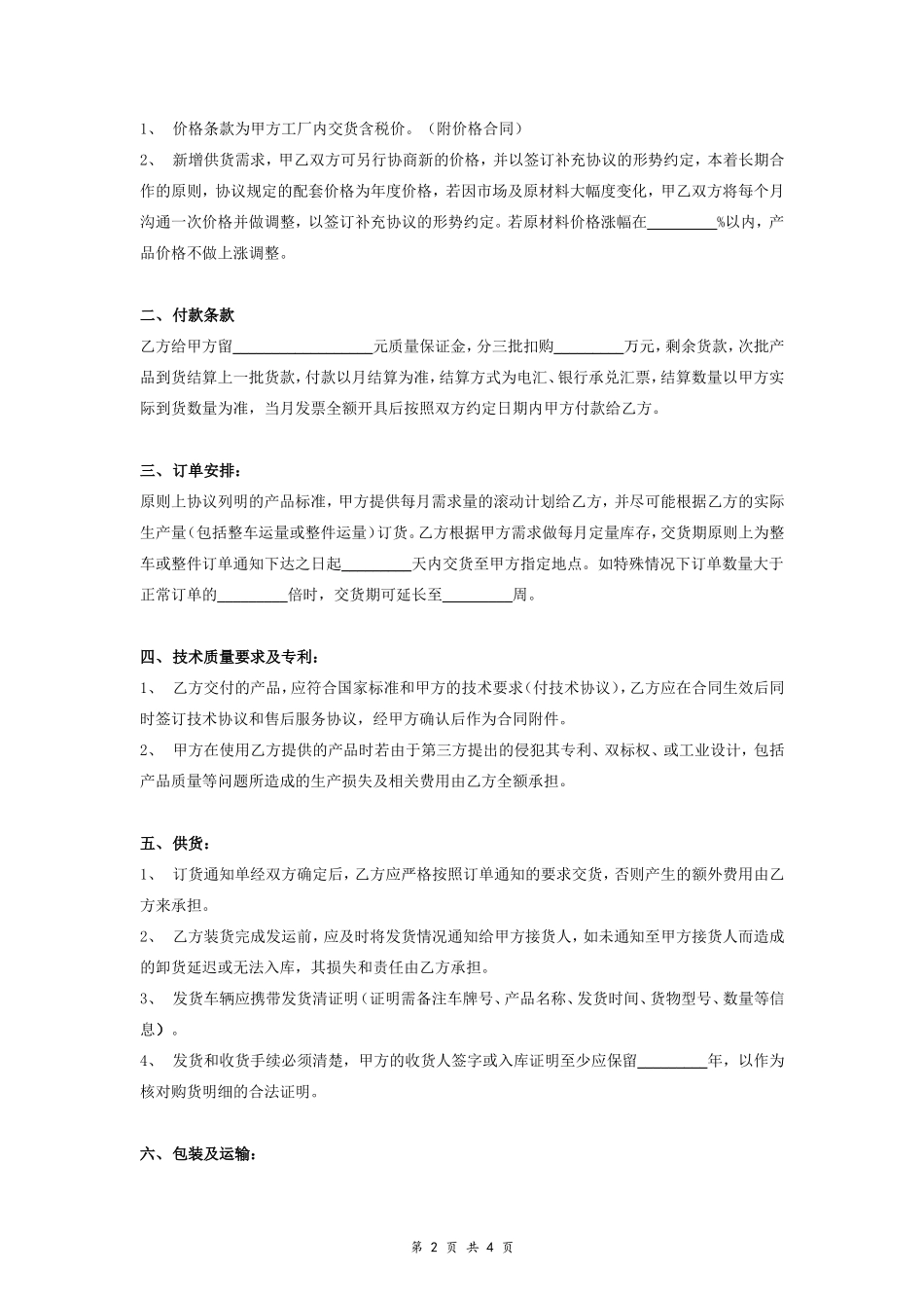 年度供货合同协议范本模板.doc_第2页