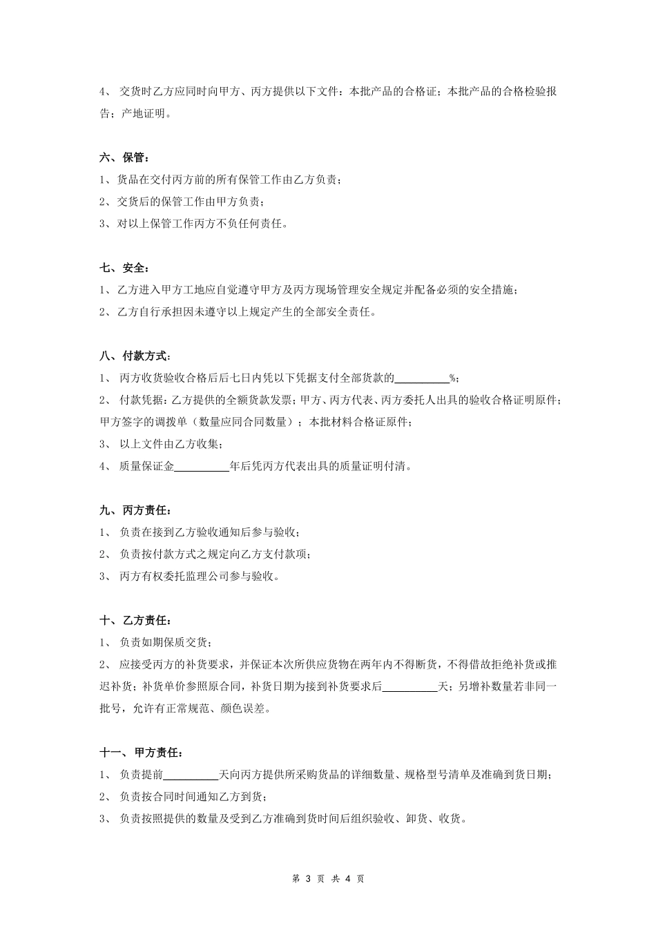 三方供货合同协议范本模板.doc_第3页