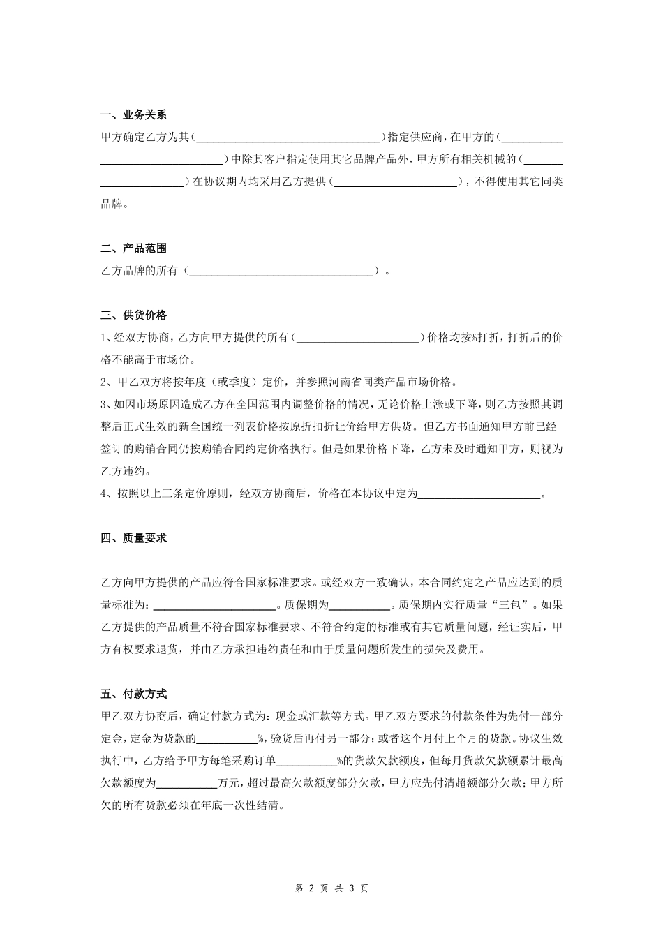 长期供货合同协议范本模板 最新.doc_第2页