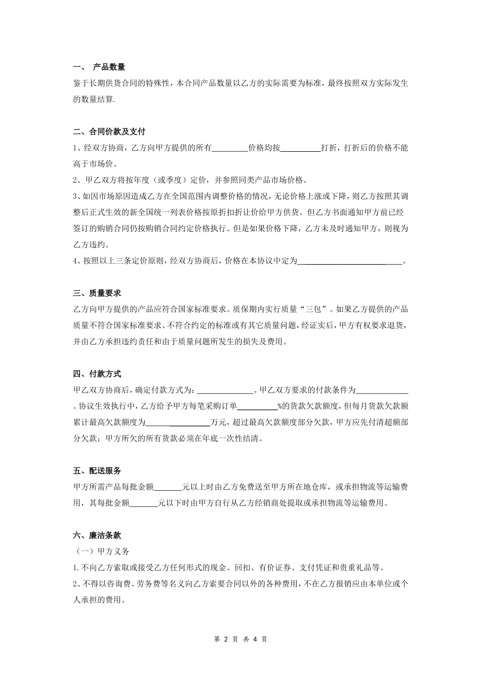 长期供货合作合同协议范本模板 标准.doc_第2页