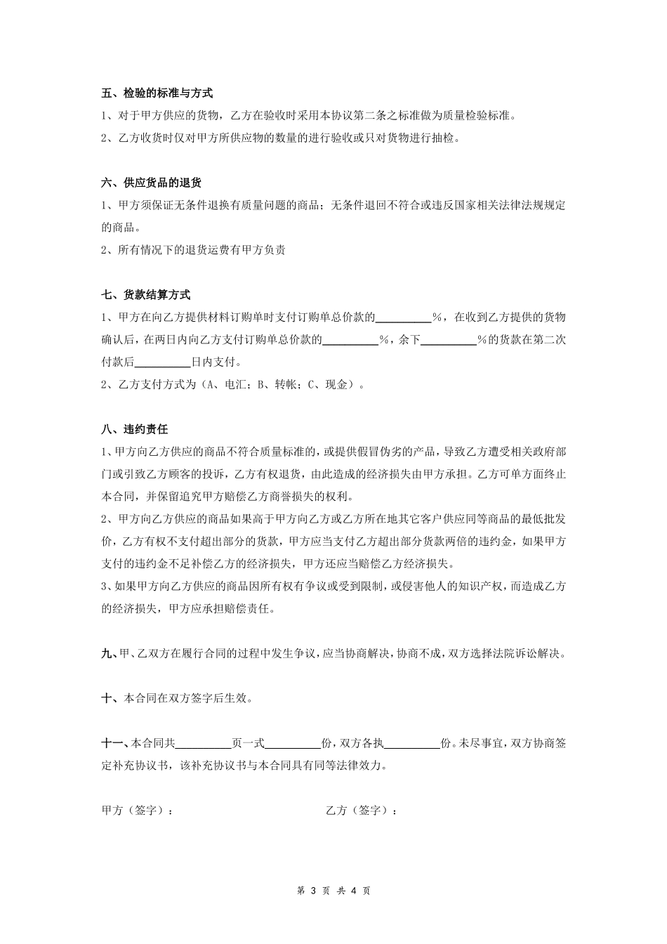 长期购销合作合同协议范本模板.doc_第3页