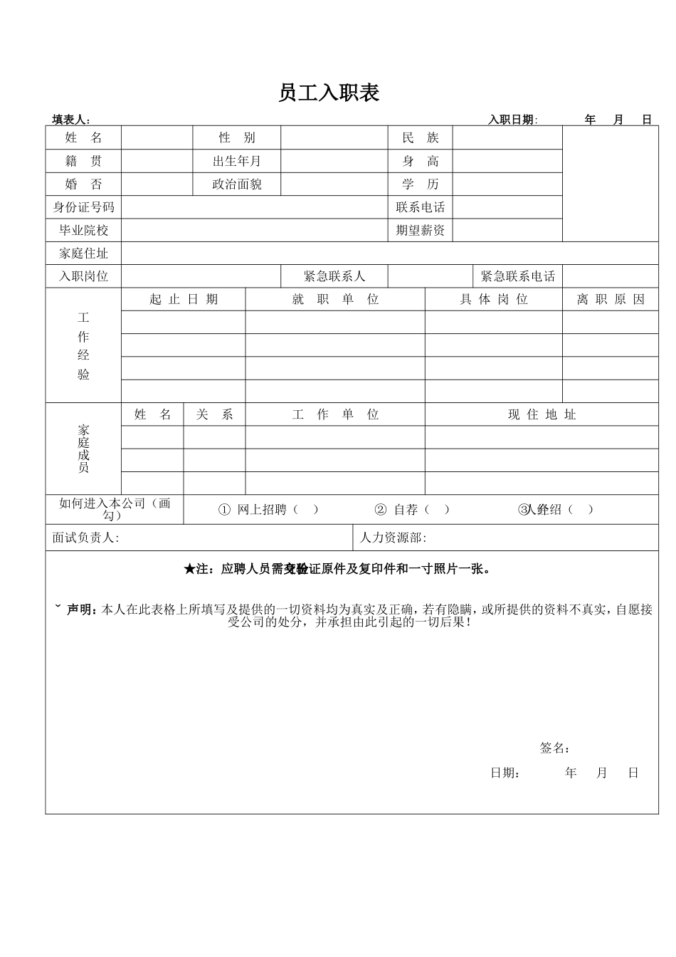 03.员工应聘入职登记表.doc_第1页