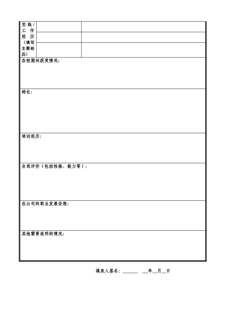 14.员工应聘入职登记表(两页).doc_第2页