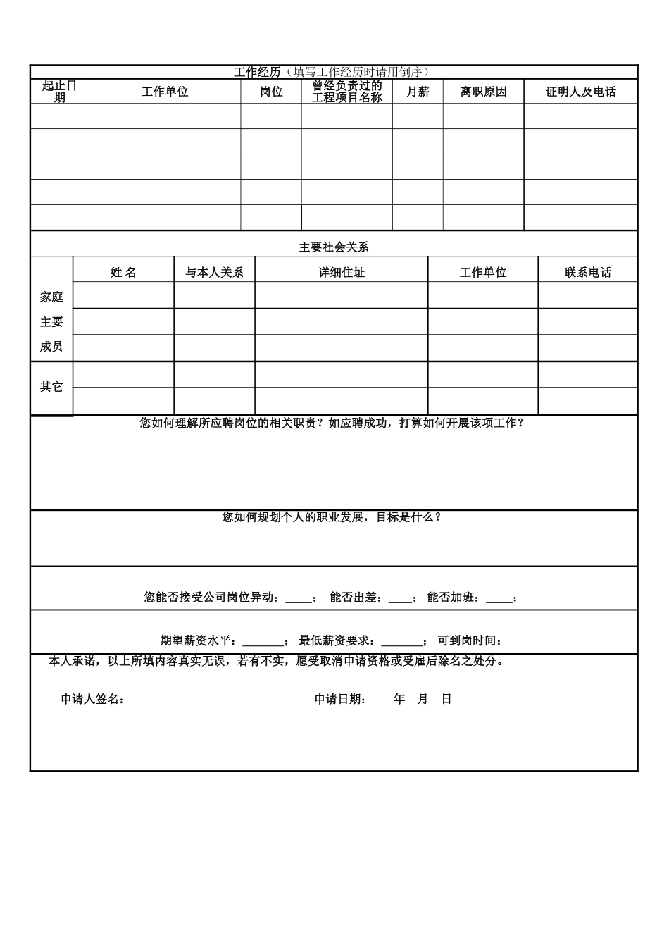15.员工应聘入职登记表(三页).doc_第3页
