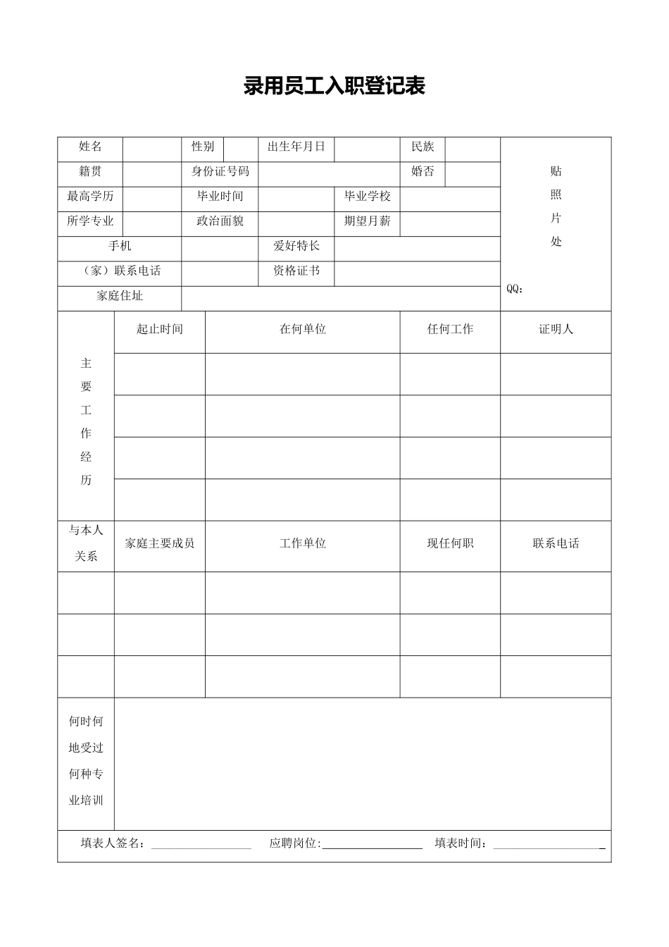 40 录用员工入职登记表(2页).doc_第1页