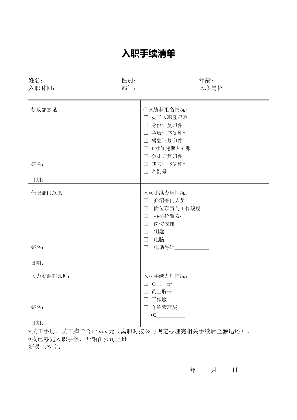 40 录用员工入职登记表(2页).doc_第2页