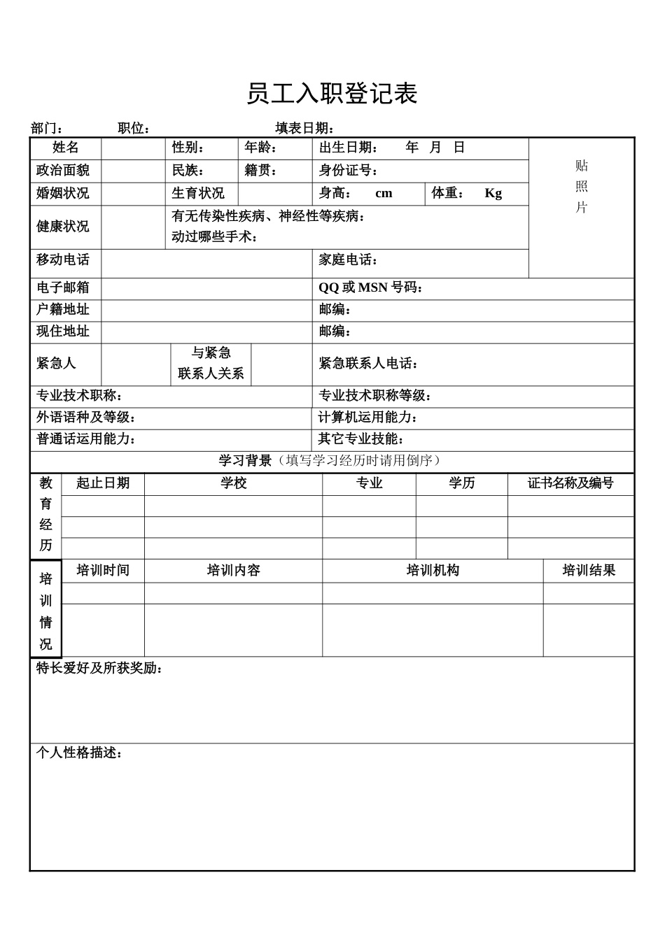 41 员工入职登记表(3页).doc_第1页
