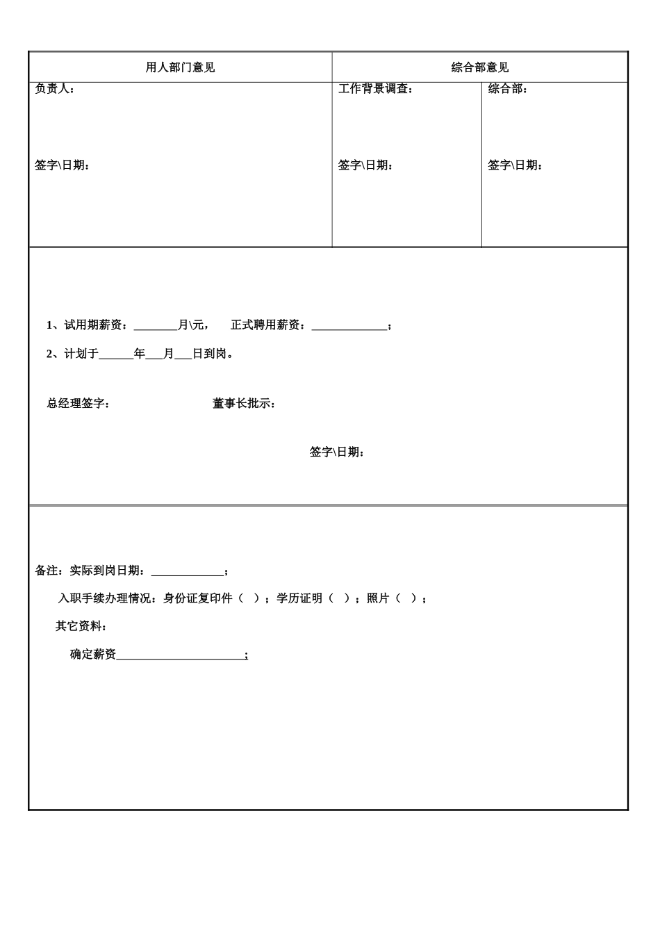 41 员工入职登记表(3页).doc_第3页