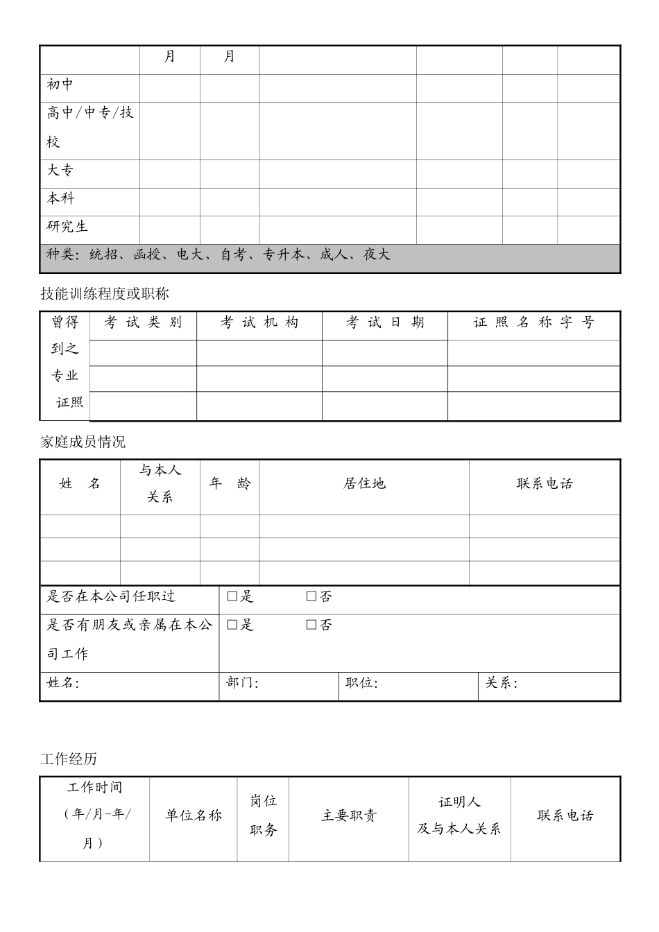 42 入职员工履历表(4页).doc_第2页