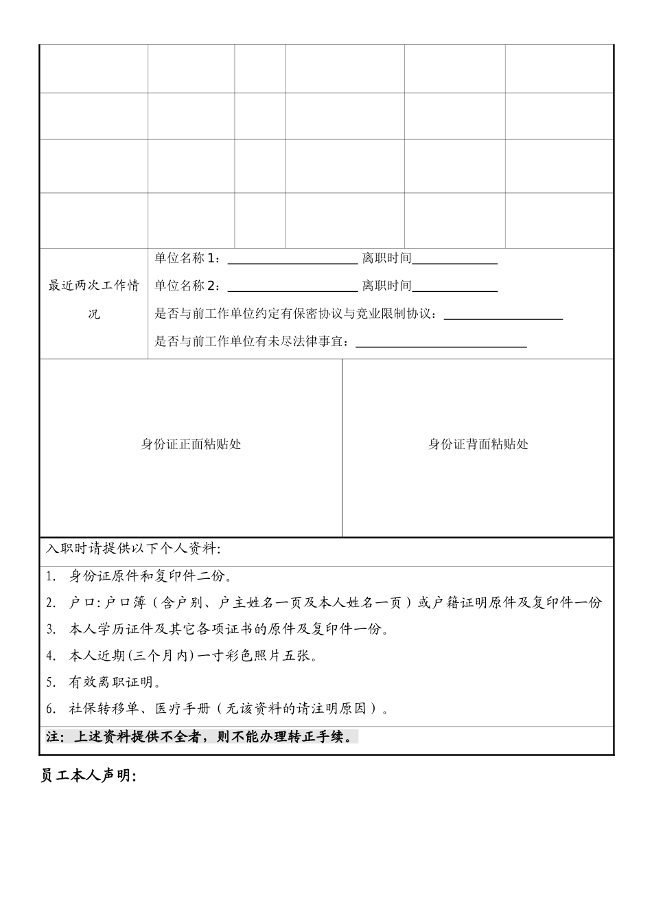 42 入职员工履历表(4页).doc_第3页