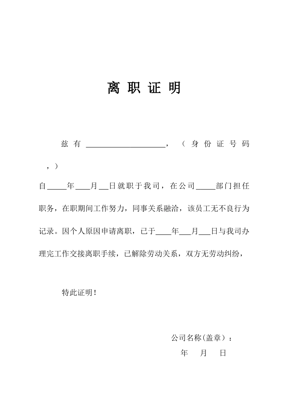 25.离职证明-1.docx_第1页