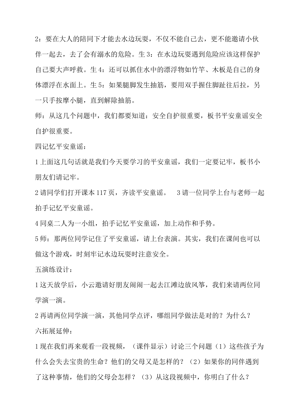 1 水边玩耍有危险 教案.docx_第3页
