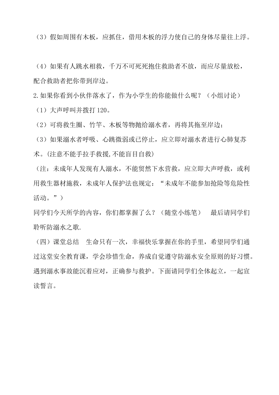 2 预防和应对野外溺水事故 教案.docx_第3页