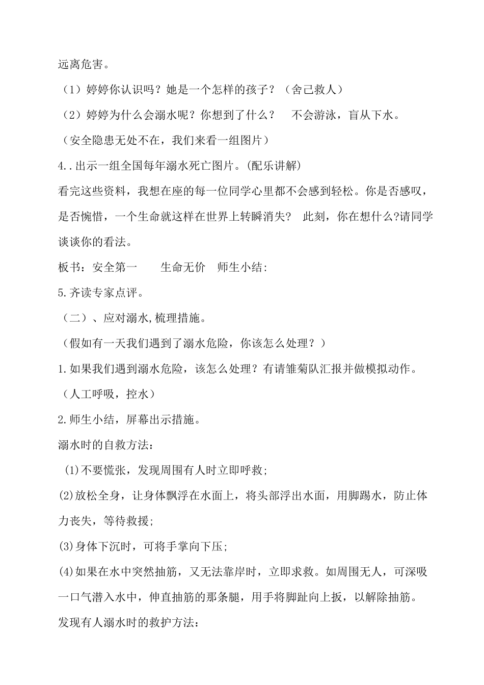 3　珍爱生命，预防溺水　教案.docx_第2页