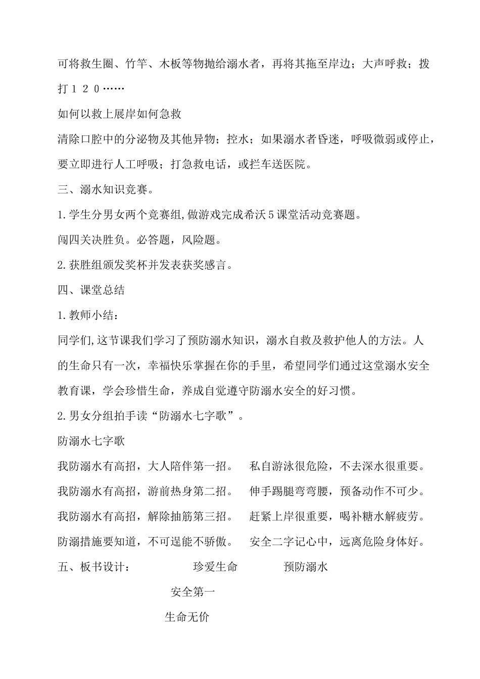 3　珍爱生命，预防溺水　教案.docx_第3页