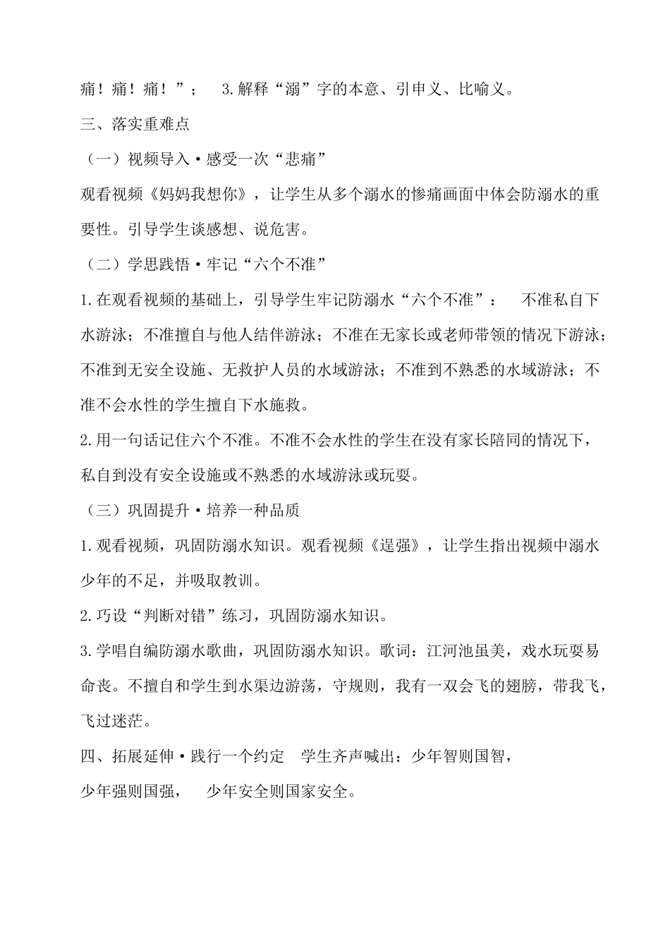 4 防溺水安全专题教育 教案.docx_第2页