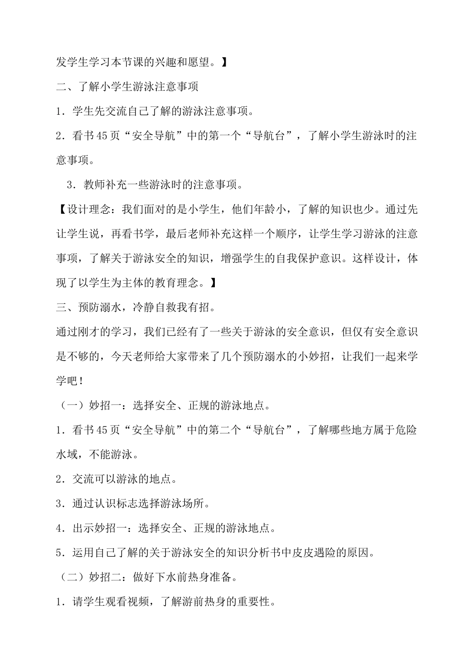5　游泳与安全　教案.docx_第2页