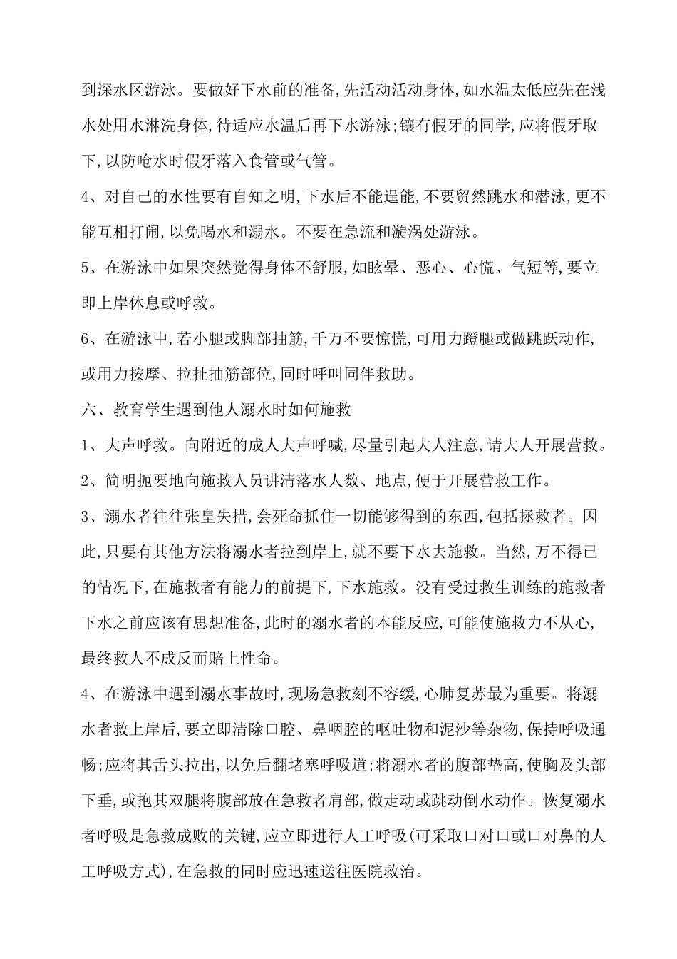 6　预防溺水 从我做起教案.docx_第2页