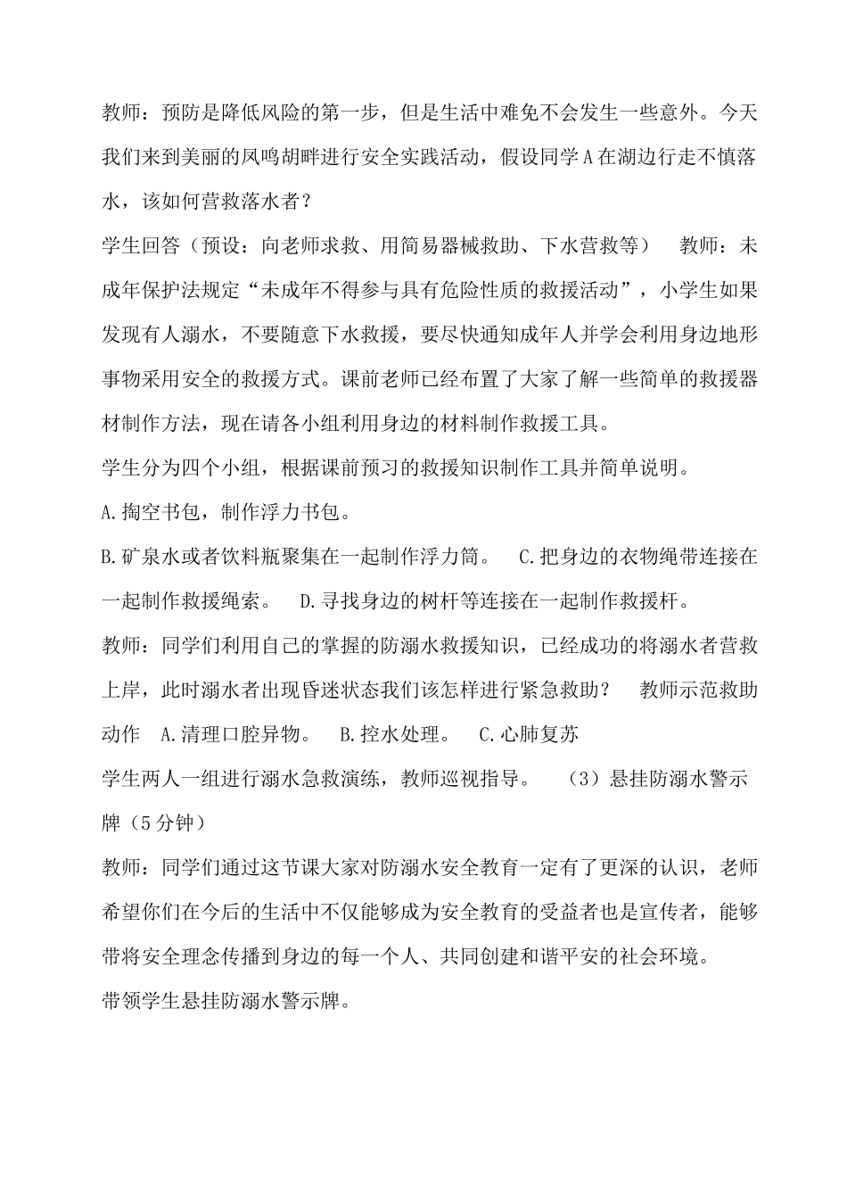 7 野外防溺水安全教育 教案.docx_第3页