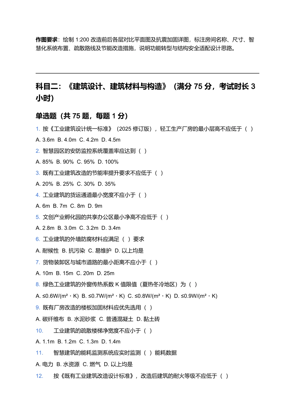 2026年二级注册建筑师考试预测卷(八).docx_第2页