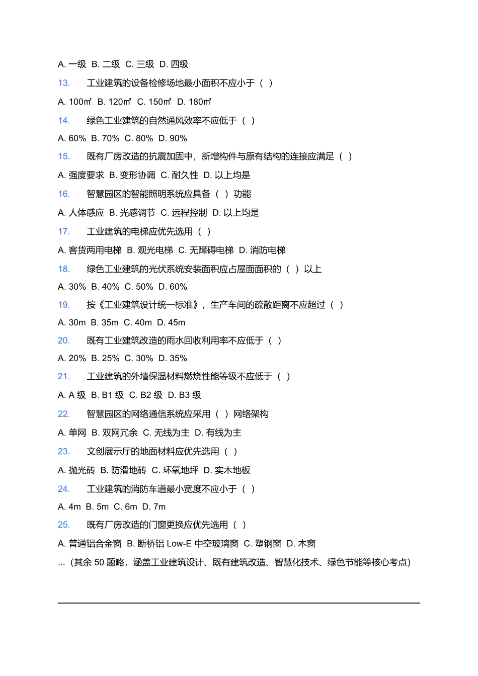 2026年二级注册建筑师考试预测卷(八).docx_第3页
