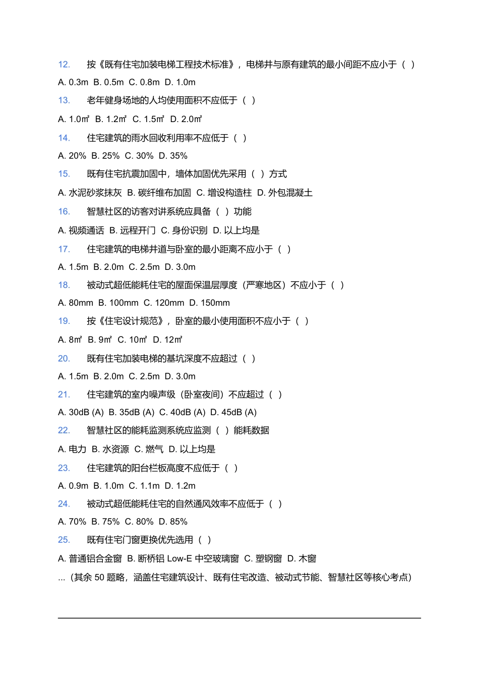 2026年二级注册建筑师考试预测卷(九).docx_第3页