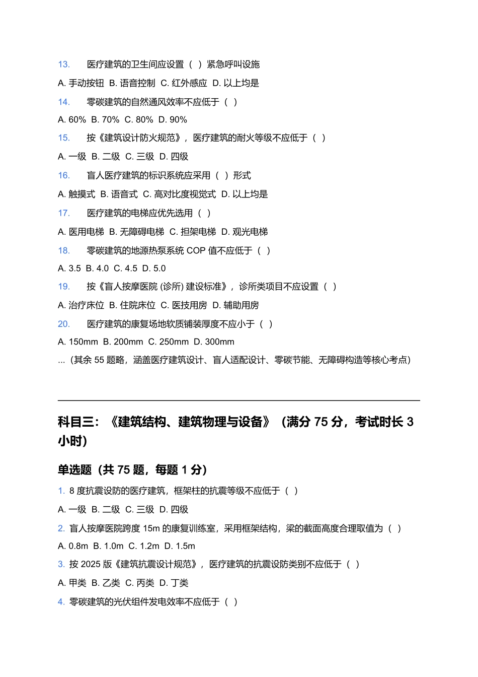2026年二级注册建筑师考试预测卷(七).docx_第3页