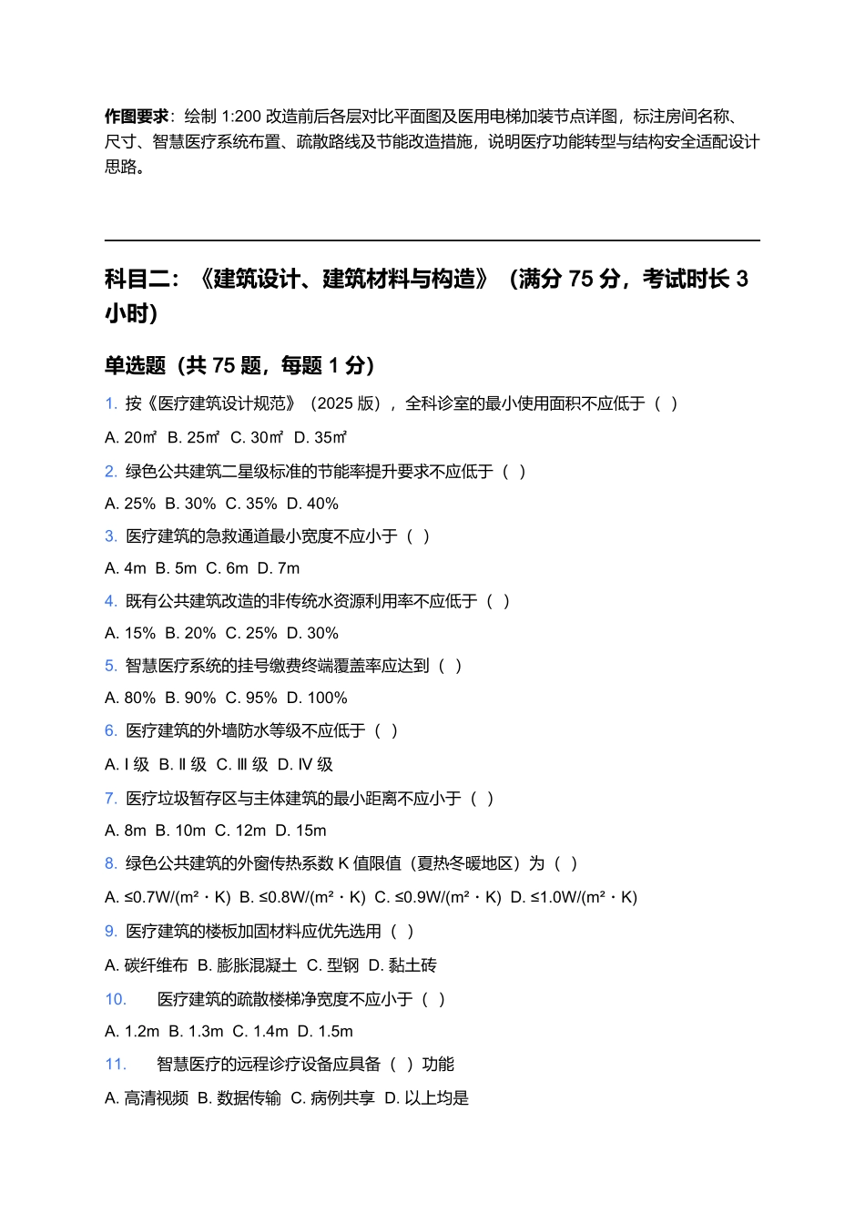 2026年二级注册建筑师考试预测卷(十).docx_第2页
