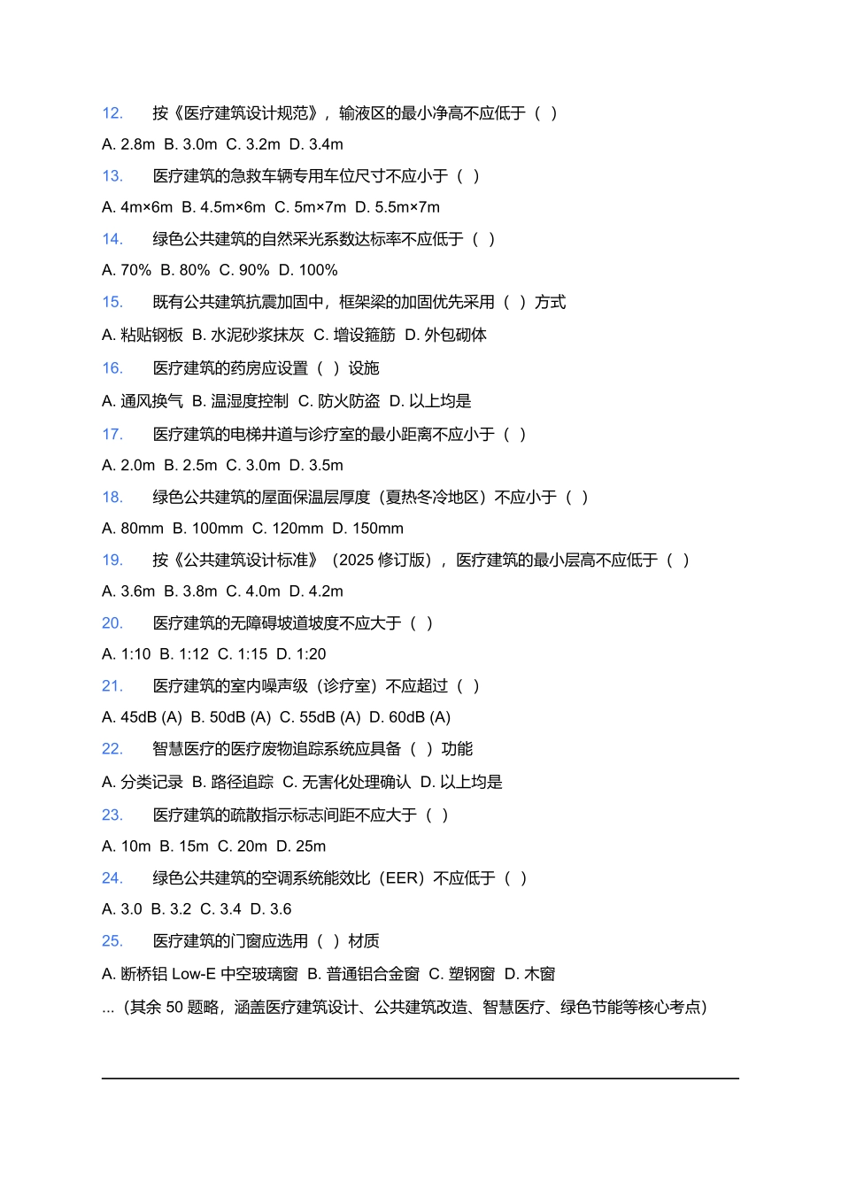 2026年二级注册建筑师考试预测卷(十).docx_第3页