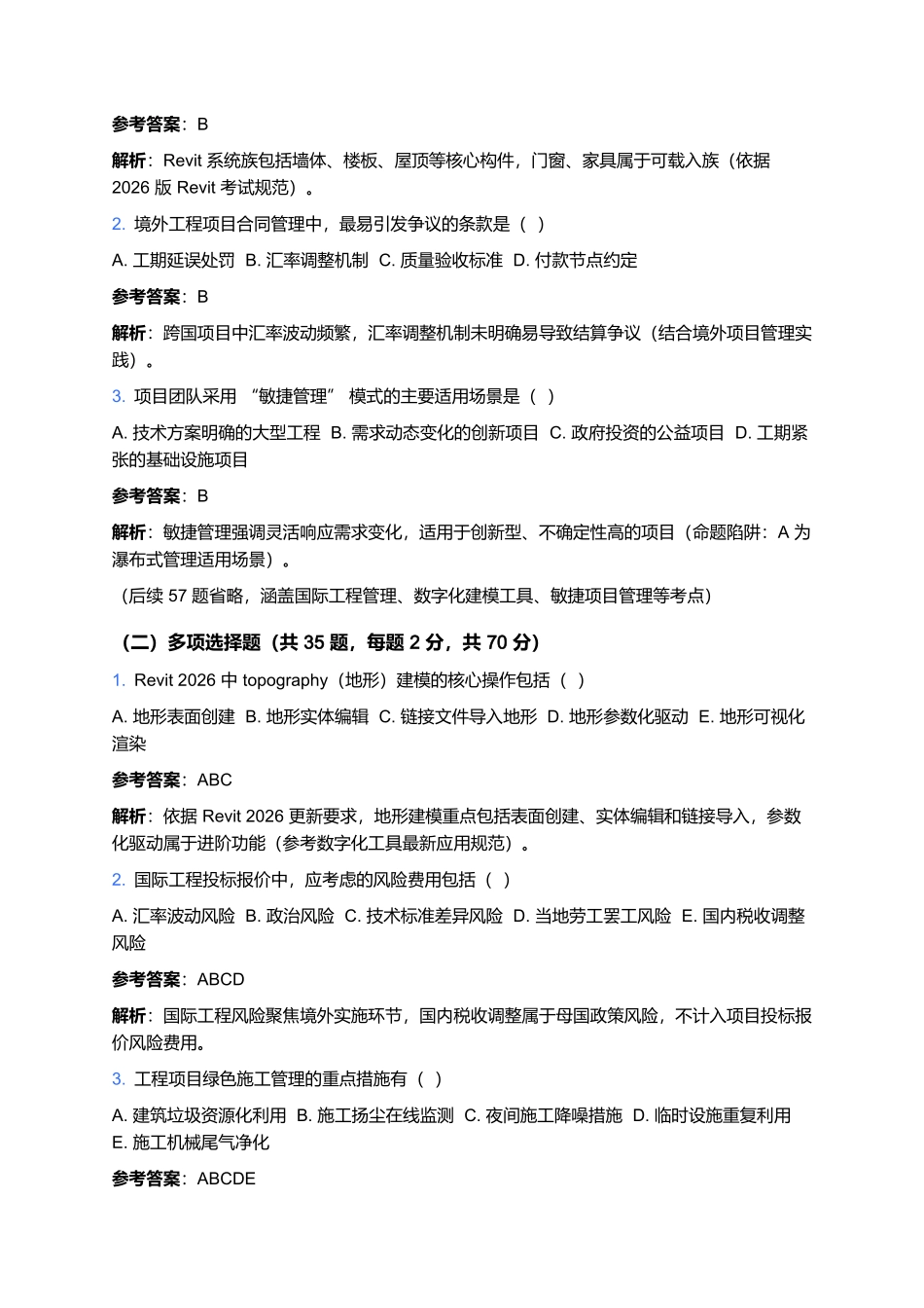 2026年工程咨询(投资)专业技术人员职业资格考试预测卷(二).docx_第3页