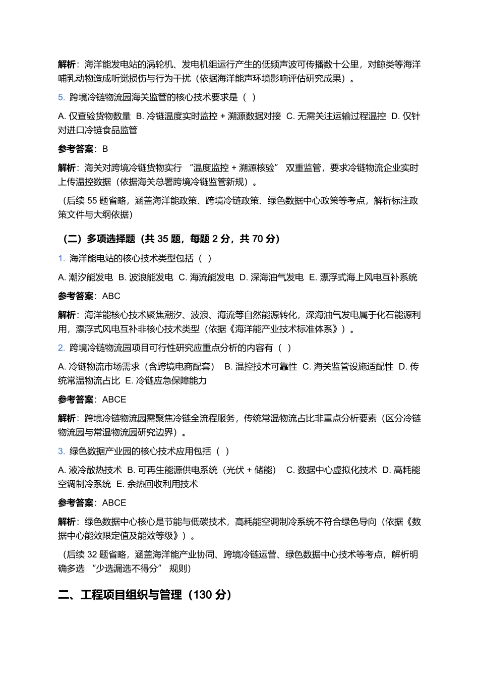 2026年工程咨询(投资)专业技术人员职业资格考试预测卷(九).docx_第2页